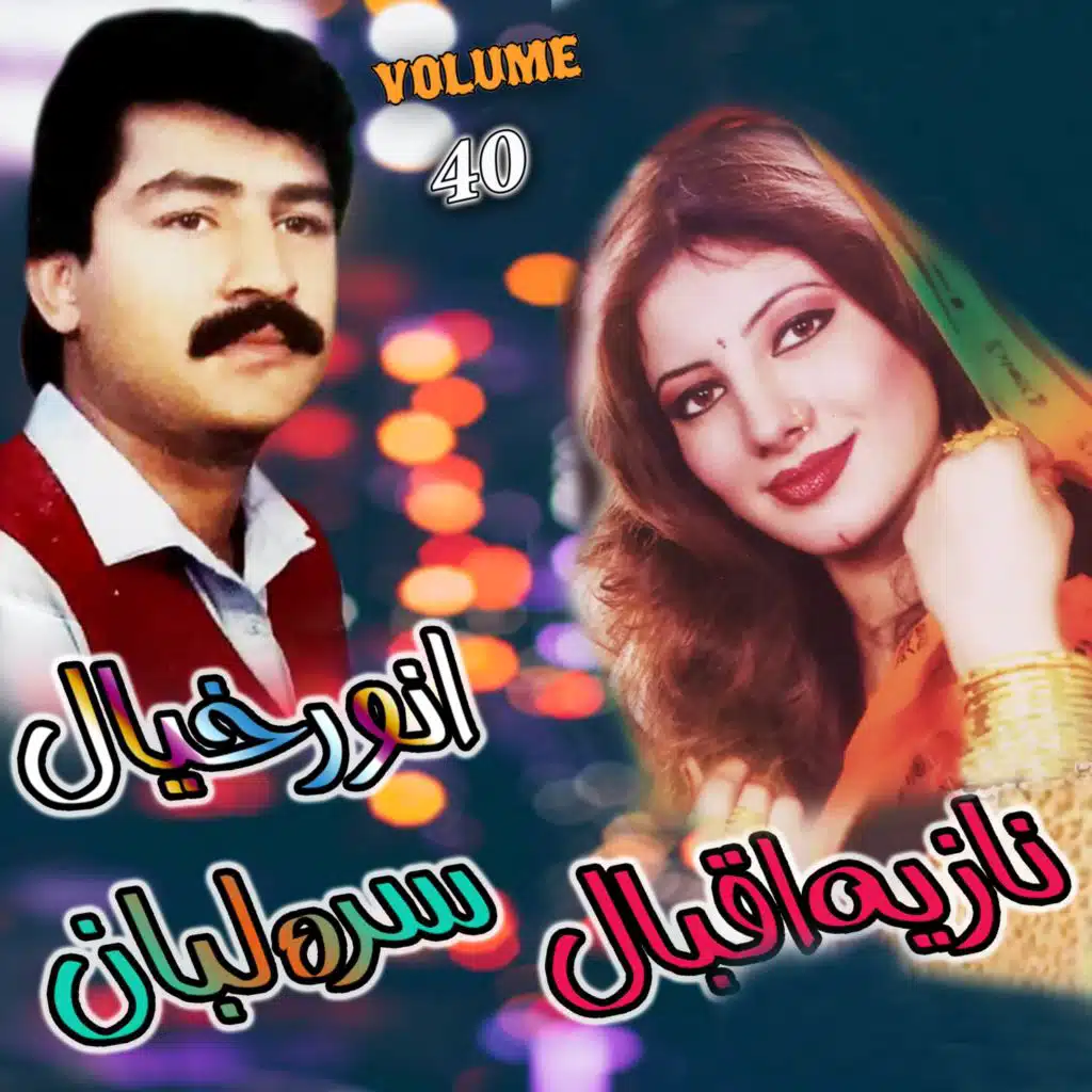 Yaad Ba Day Har Yawe Haqeqat Kaam (Tappay) [feat. Anwar Khayal]