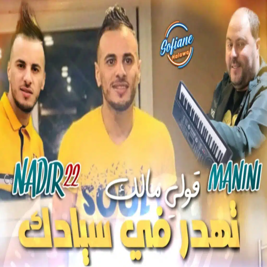 Gouli Malek Tahdar Fi Syadek