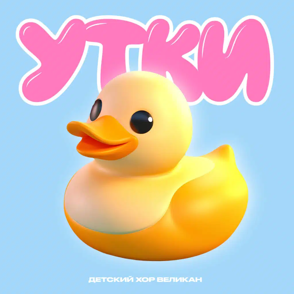 Детский хор "Великан"