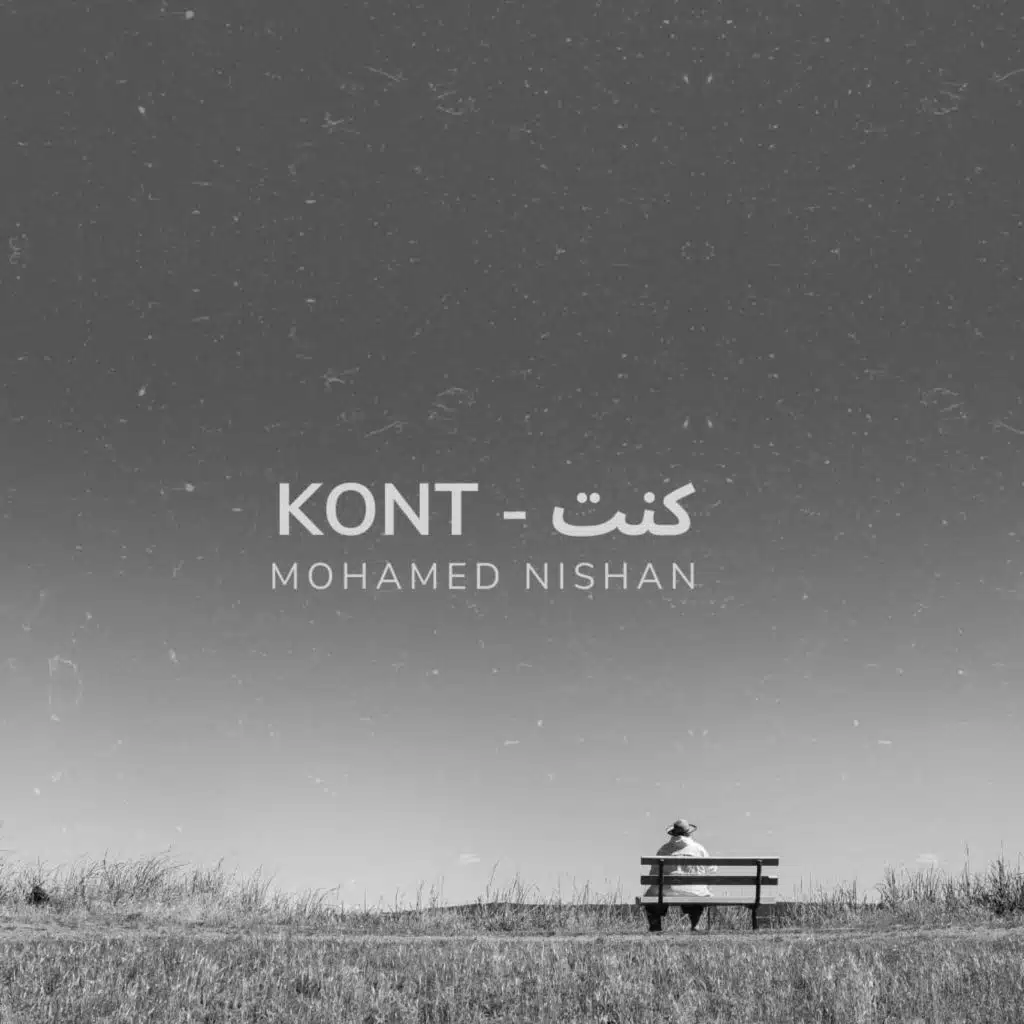 كنت (prod. sleepless beat)