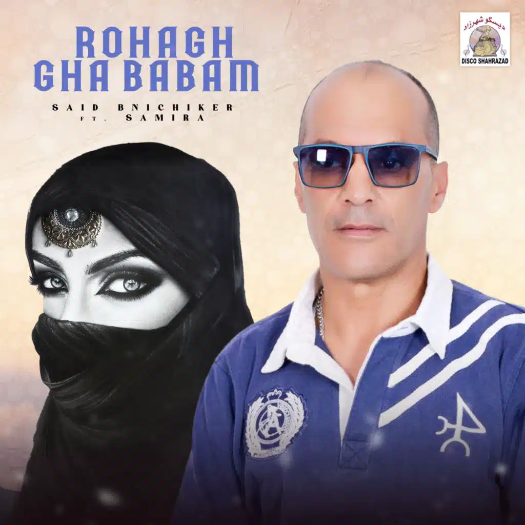 Rohagh Gha Babam (مع سميرة)