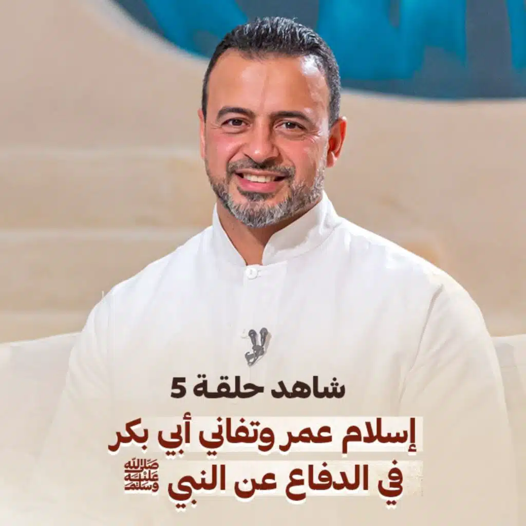 Episode 5 - Noor - ElSira ElNabwyah