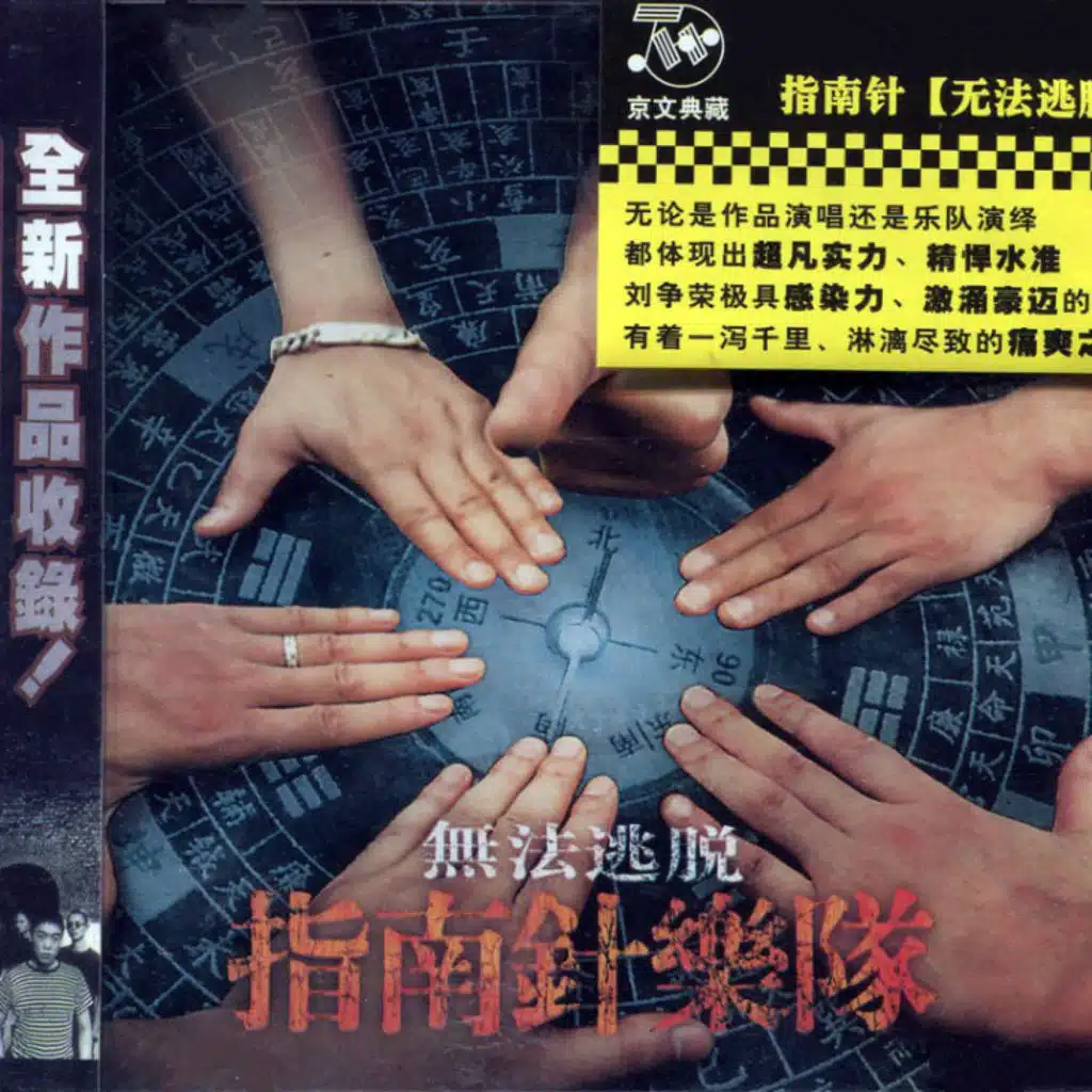 无法逃脱