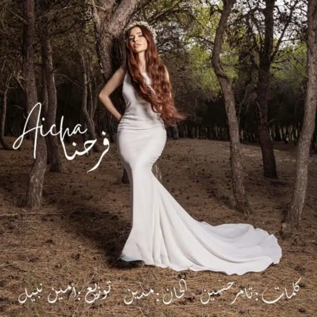 عايشة عثمان