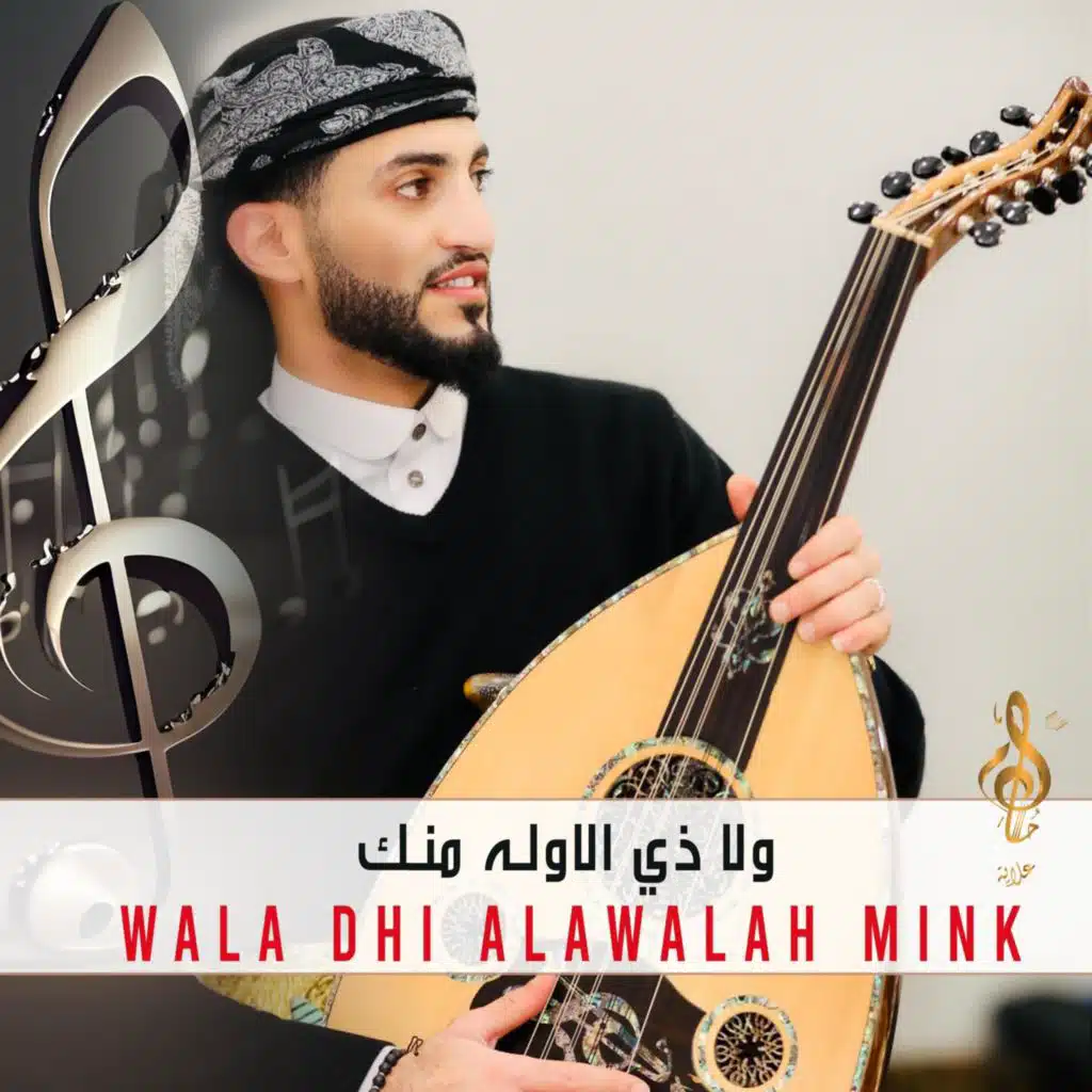 ولا ذي الاوله حسام علايه wala thi alawalah