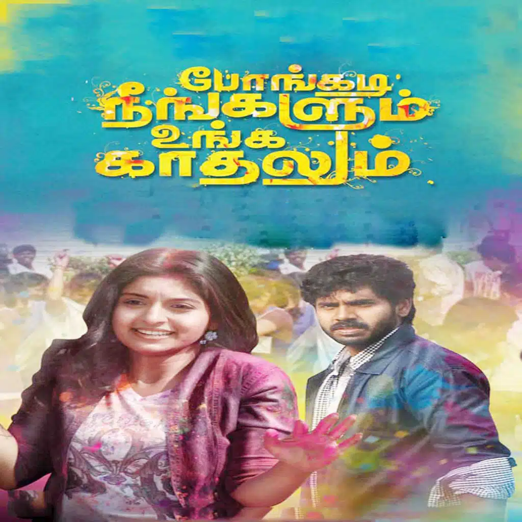 Pongadhi negalum unna kadhal