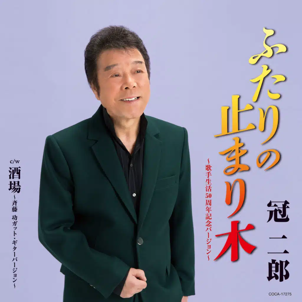Futari No Tomarigi