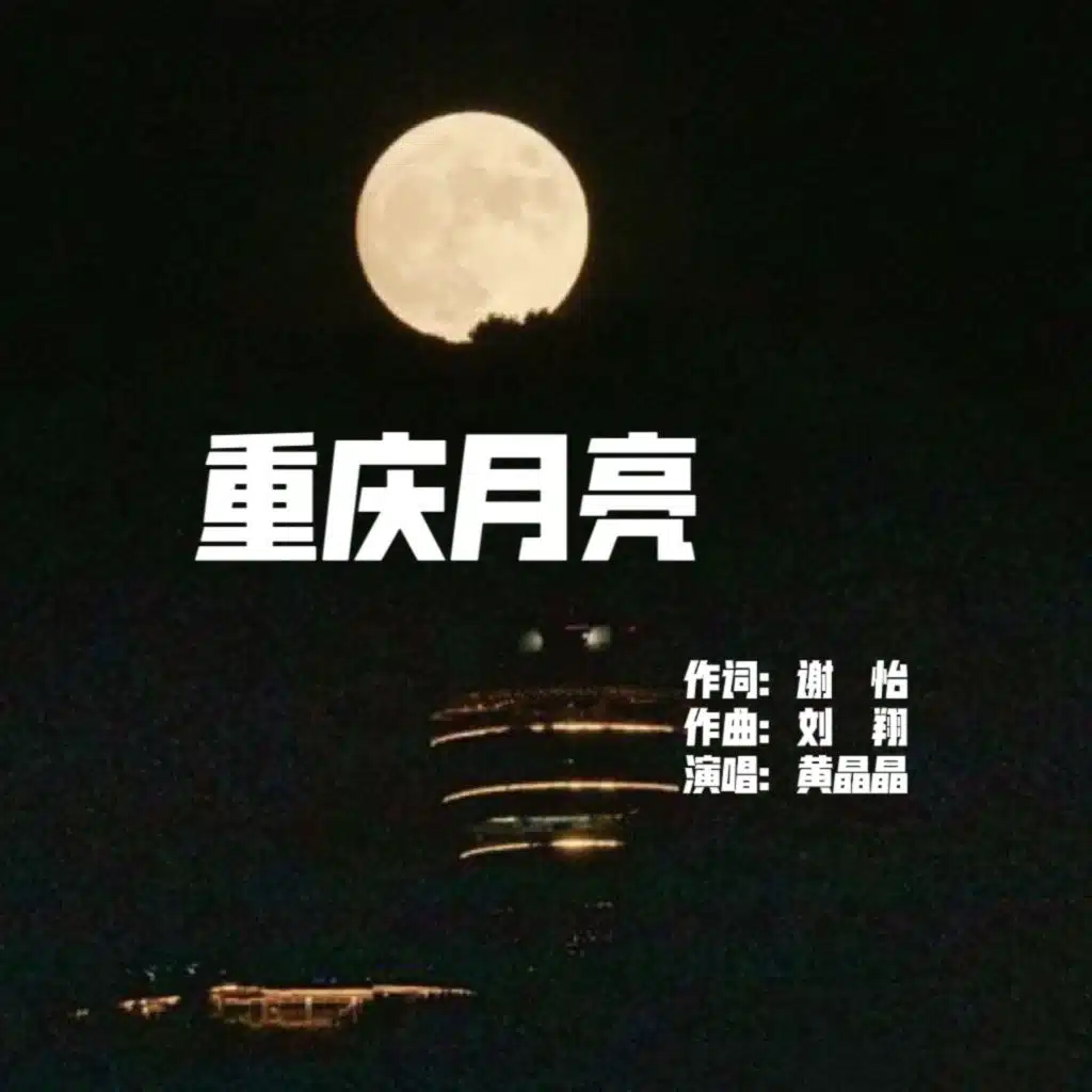 黄晶晶