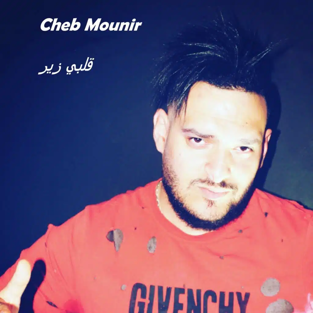 قلبي زير
