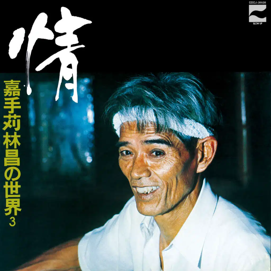 Daiku Tetsuhiro / Kadekaru Rinshou(Uta-Sanshin) / Momohara Aiko(Utahayashi) / Oogimi Kazuko