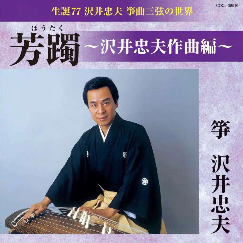 Houtaku(The collection of the songs composed by Sawai Tadao)