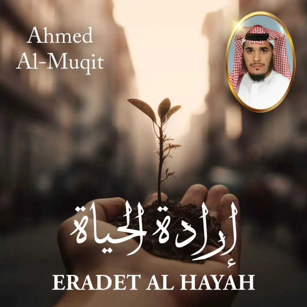 Eradet Al Hayah