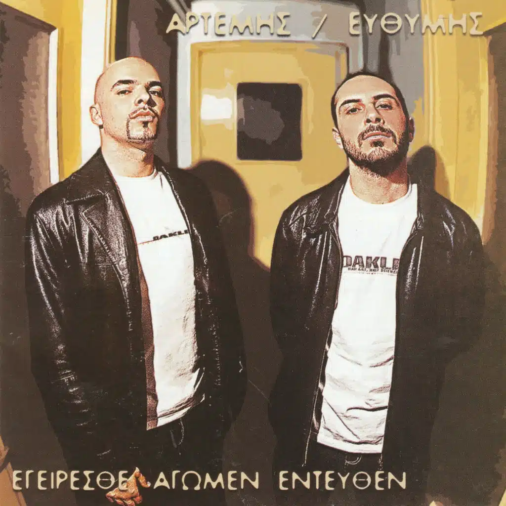 Egiresthe, Agomen Entefthen