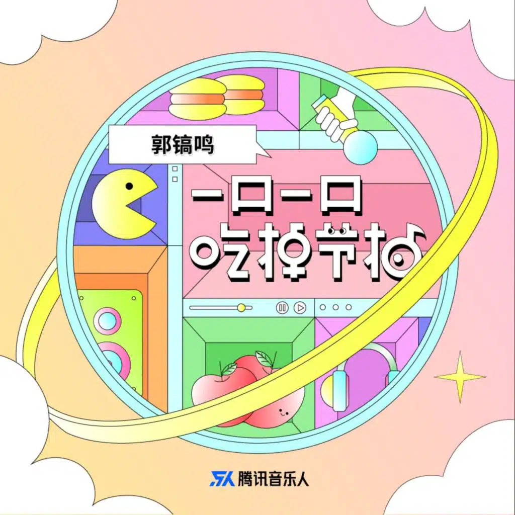 郭镐鸣