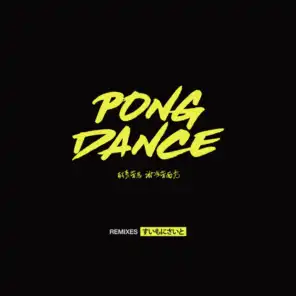 Pong Dance (Remixes)