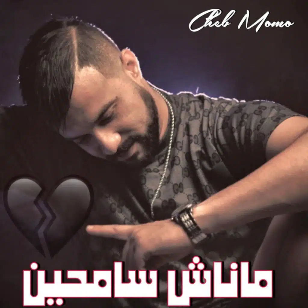 ماناش سامحين