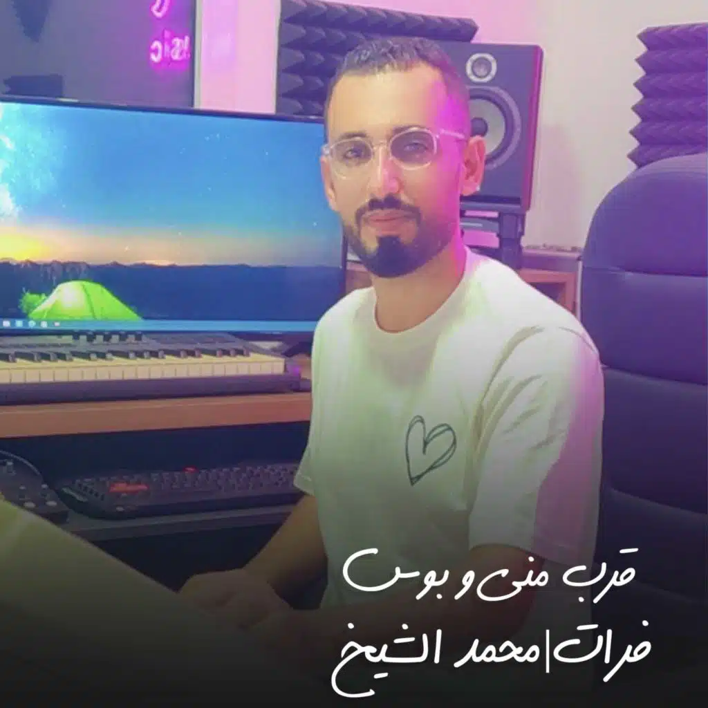 قرب مني و بوس