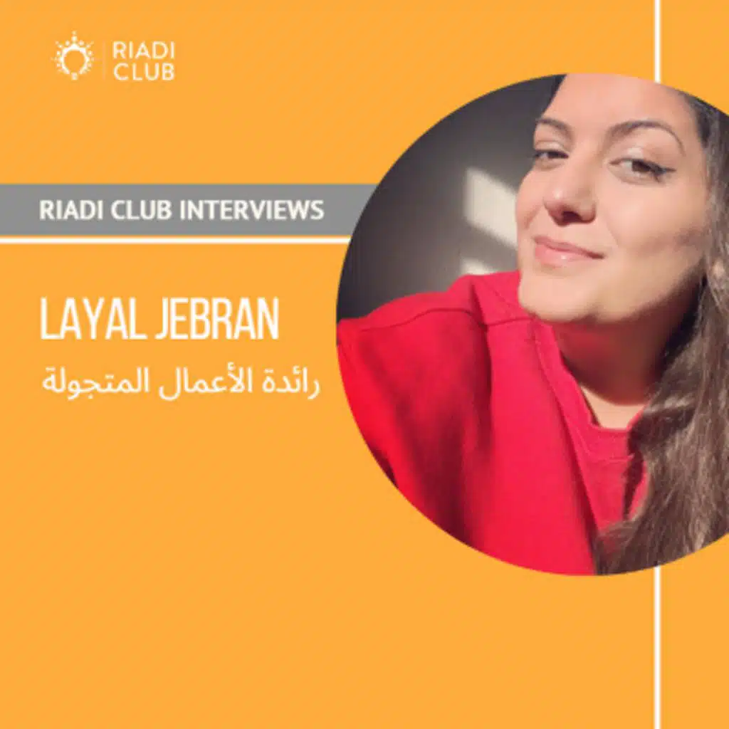 مقابلة مع ليال جبران - رائدة الأعمال المتجولة