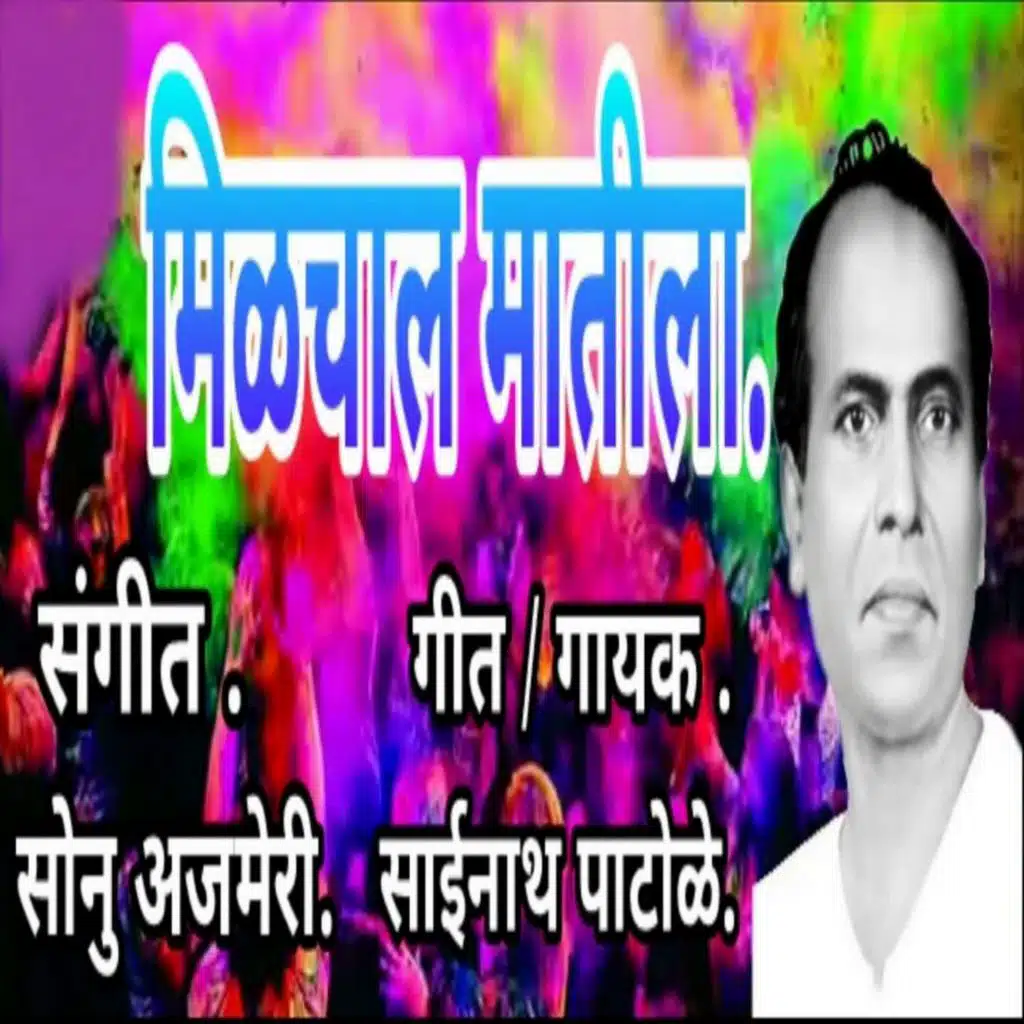 Milchal Matila