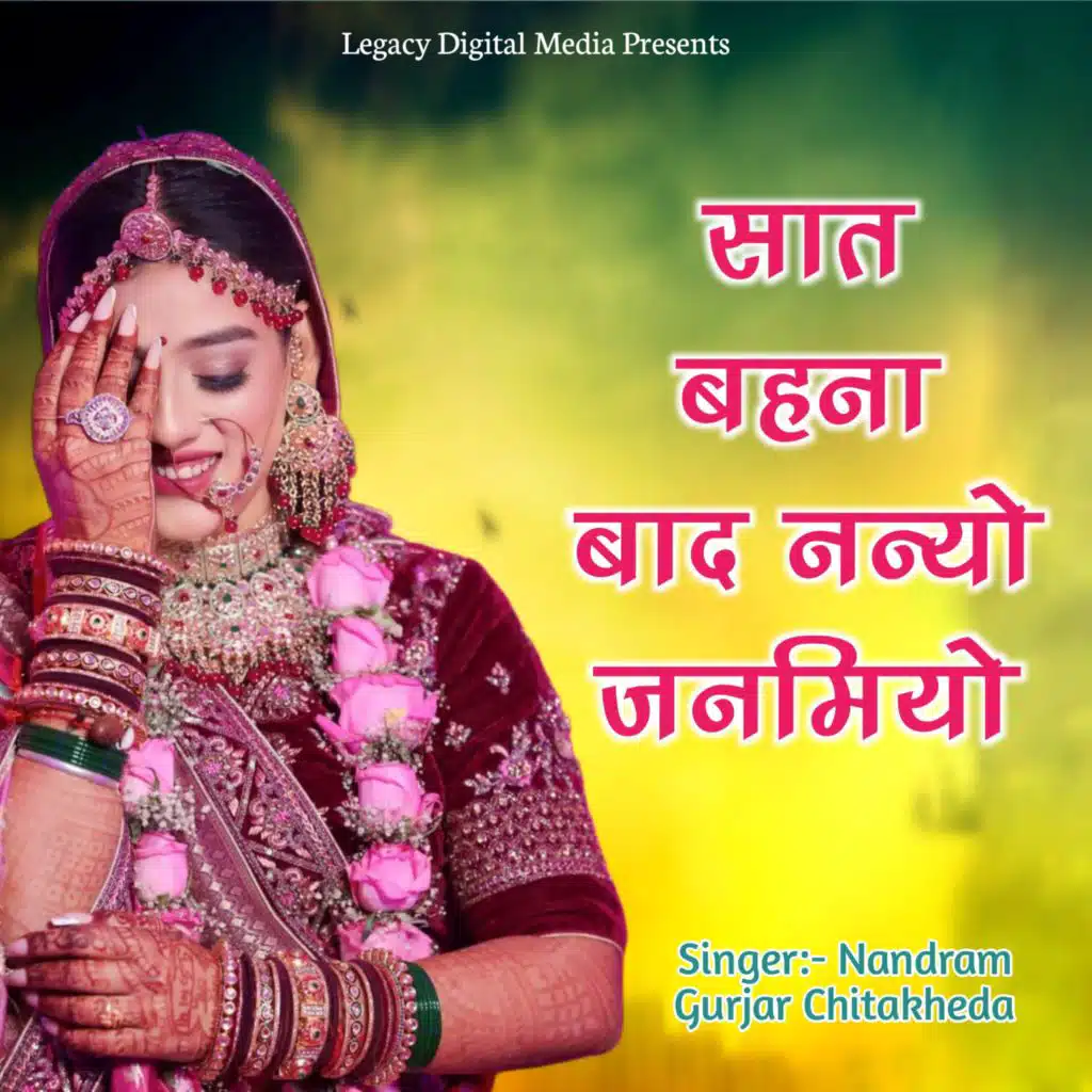 Sath Behana Baad Nanyo Janmio