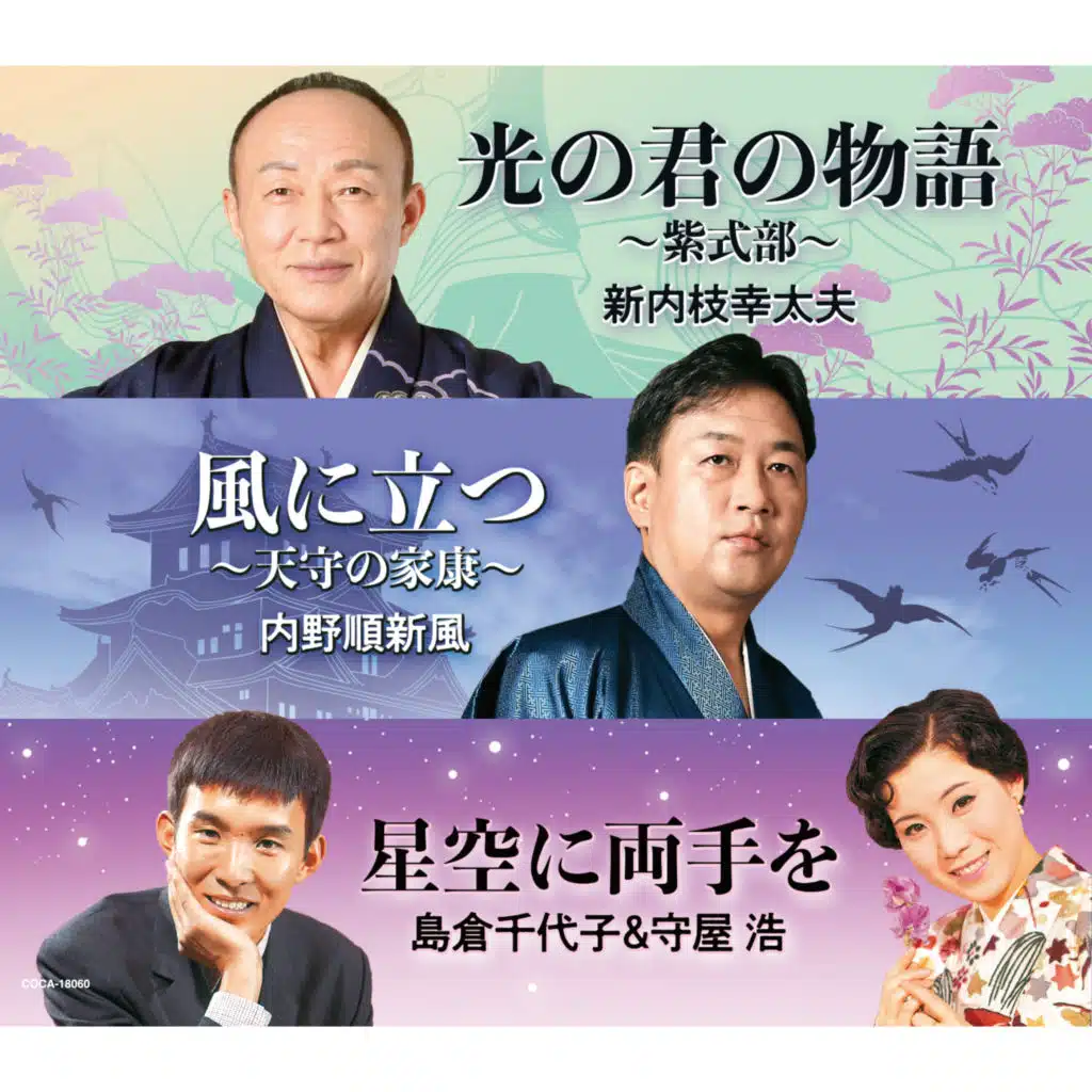 Hikaru No Kimi No Monogatari: Murasakishikibu / Kaze Ni Tatsu: Tenshu No Ieyasu / Hoshizora Ni Ryoute-O