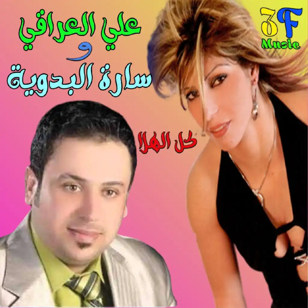 Kel El Hala