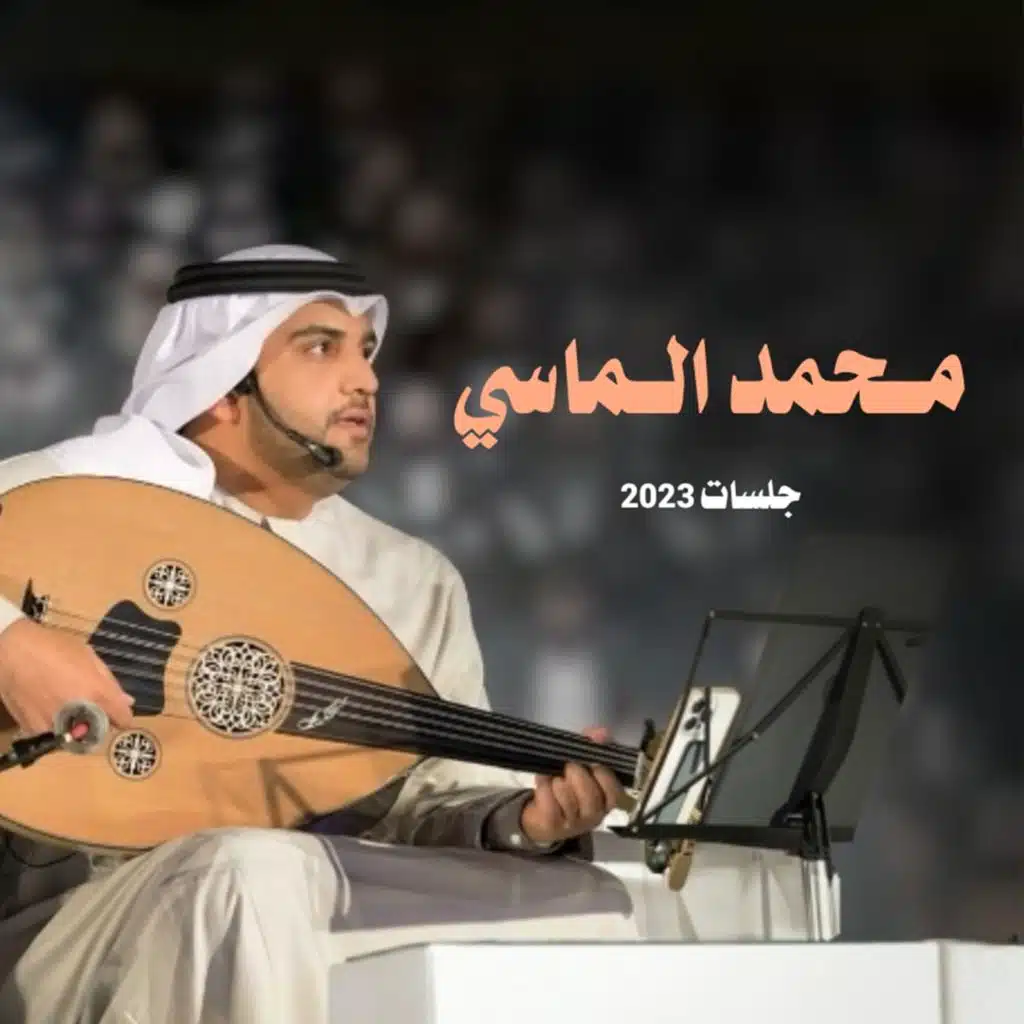 جلسات من أغاني شعبية منوعة