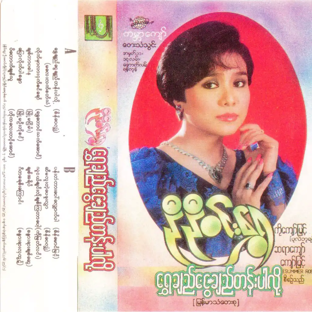 Pyaw Lite Par Sandar