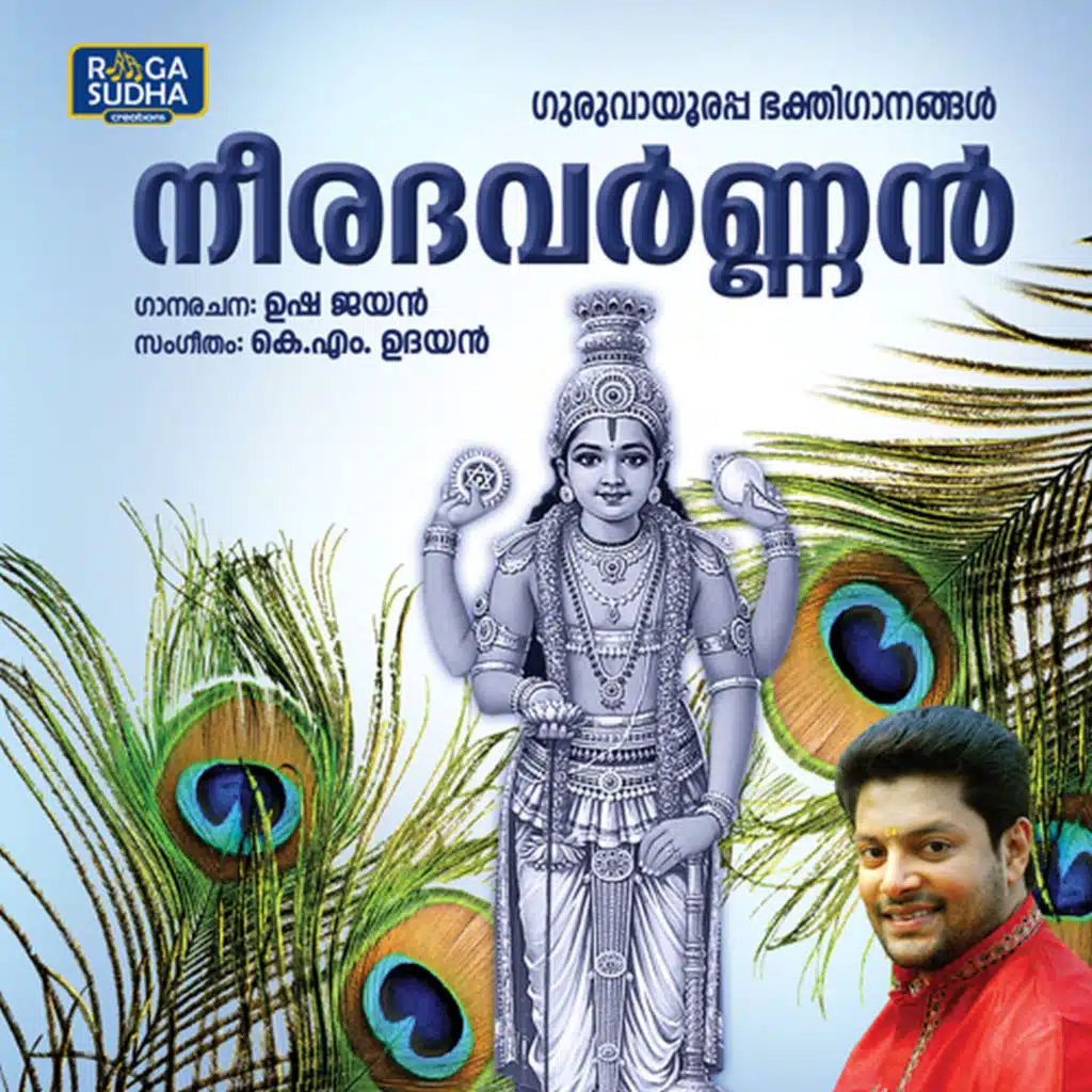 Neeradhavarnan