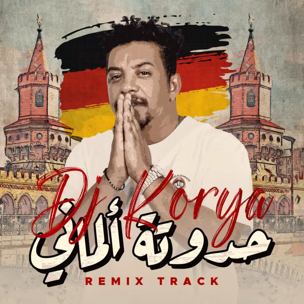حدوته ألماني (Remix)