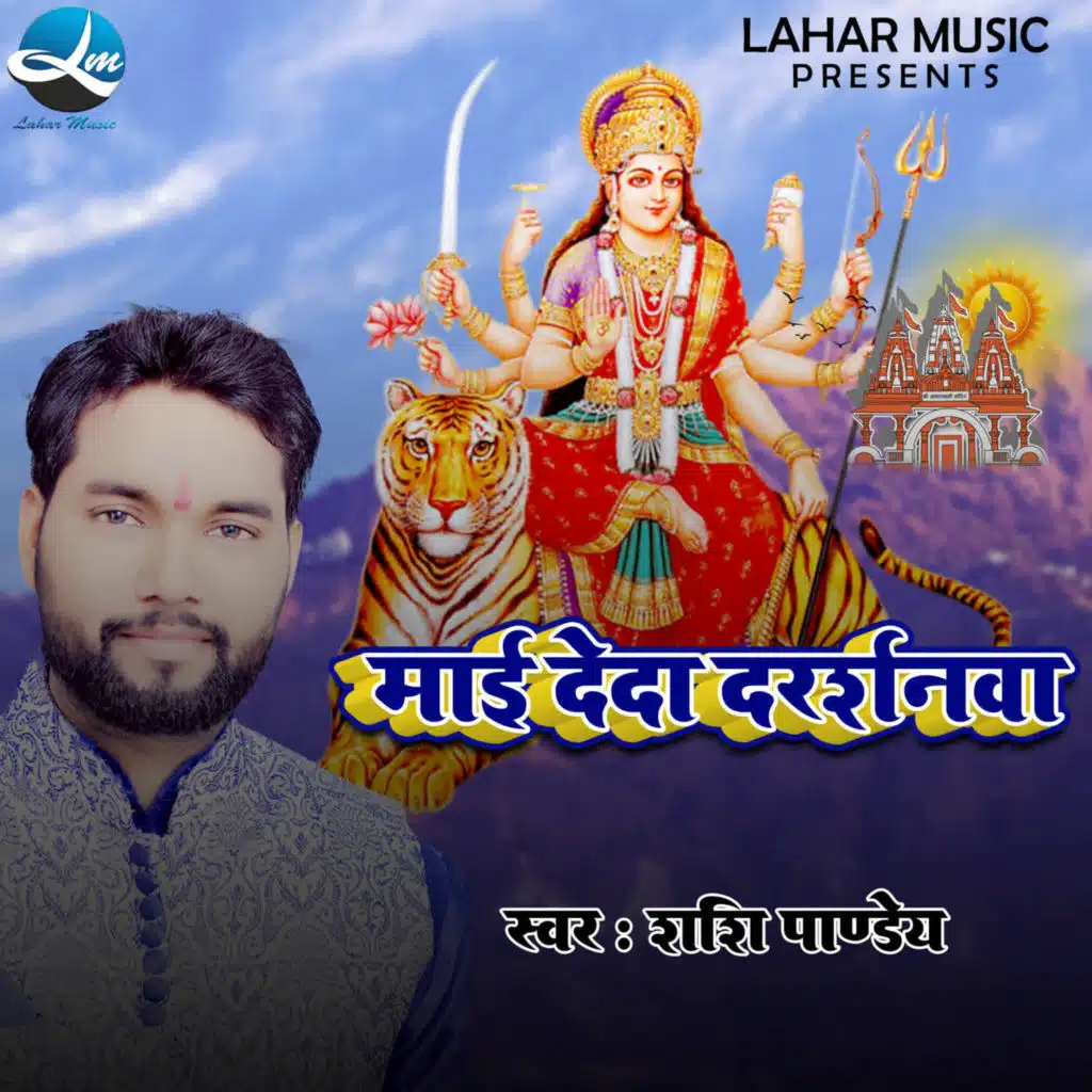 Maai Deda Darshanwa