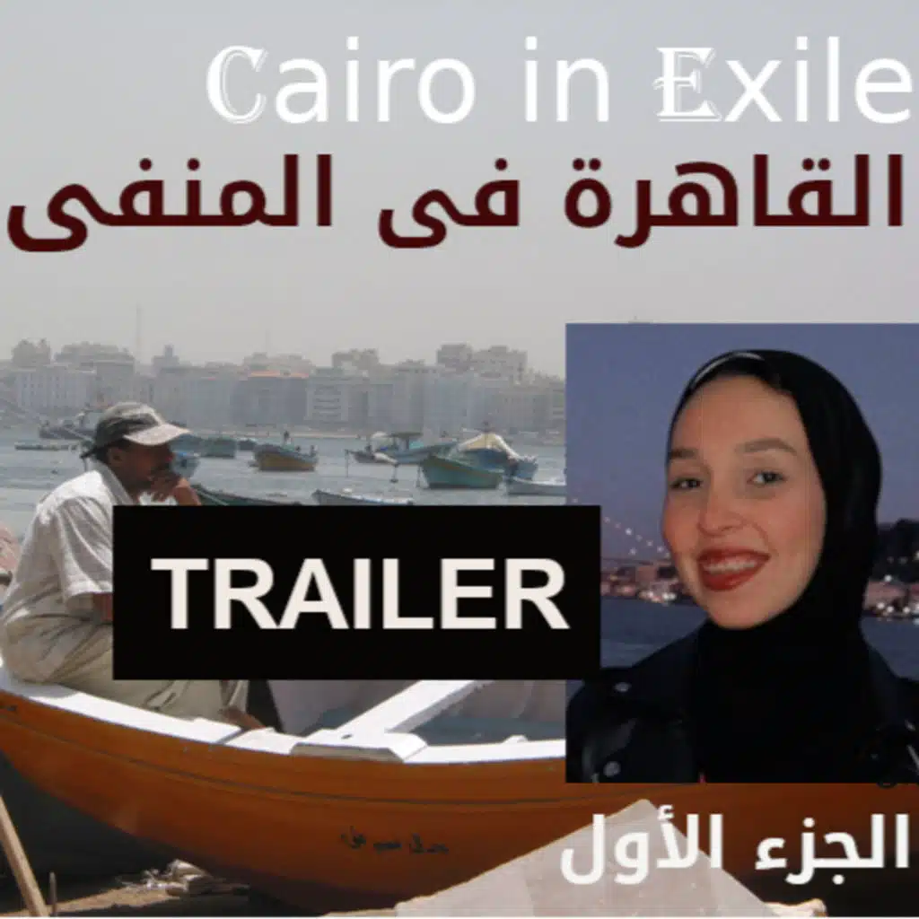 تريلر الجزء الأول - شروق أمجد