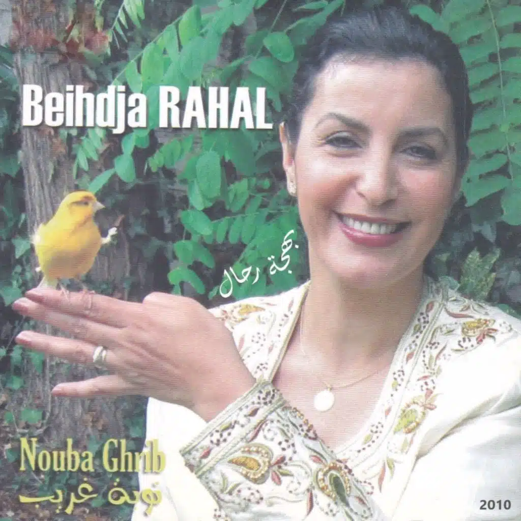 Insirâf Ghrîb: Tadhakkat ghusûn al-liqâh