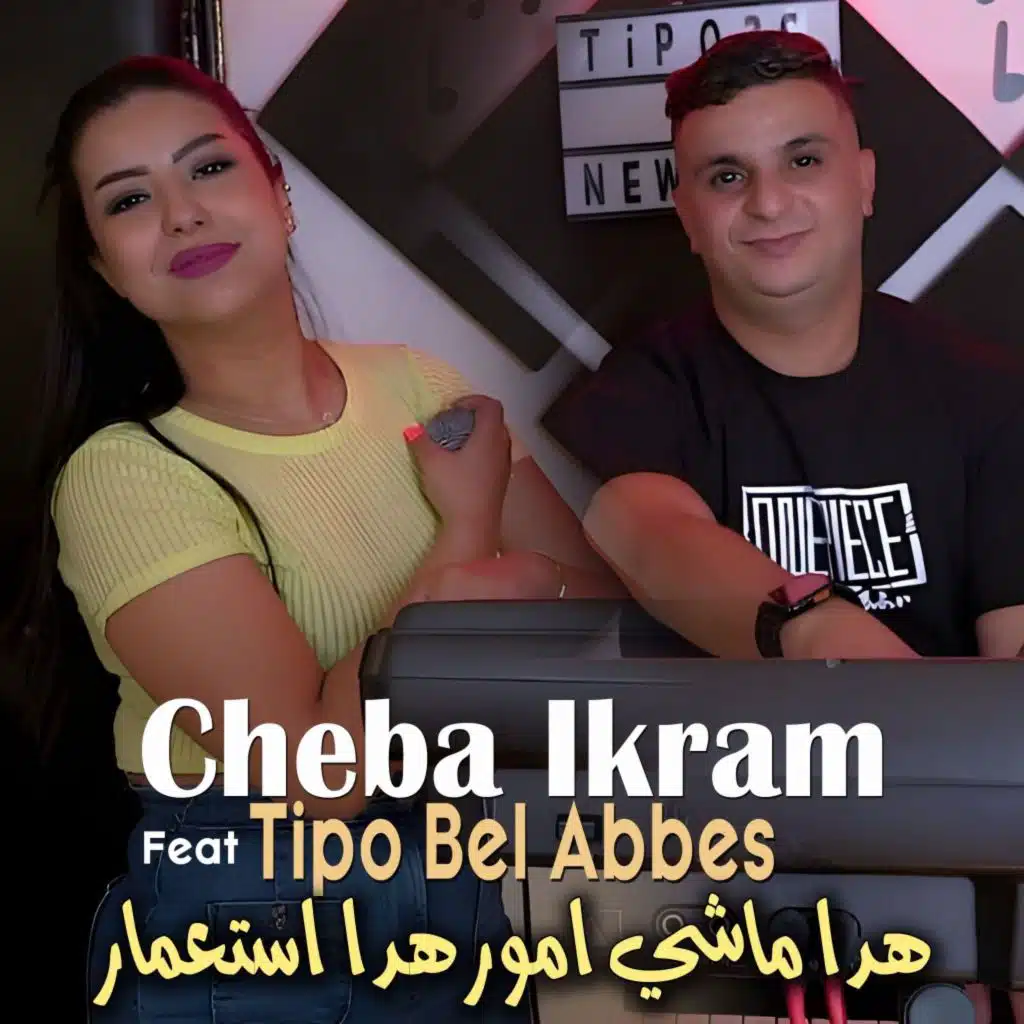 هدا ماشي امور هدا استعمار (feat. Tipo Bel Abbes)