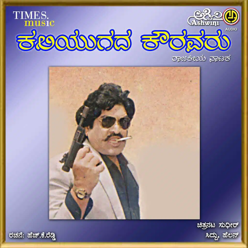 Sridhar & Sudhir