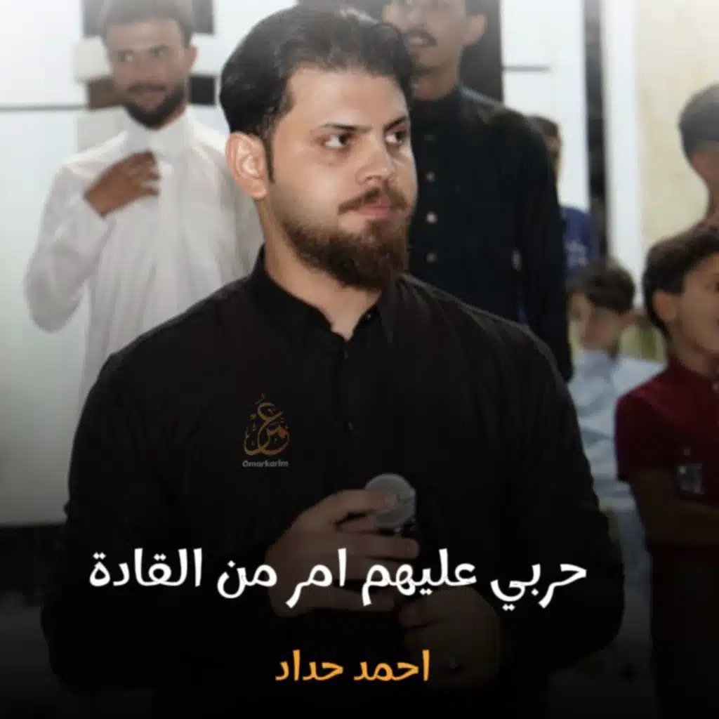 حربي عليهم امر من القادة