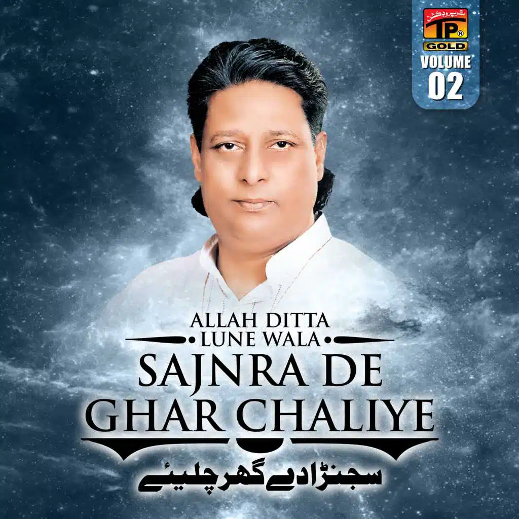 Sajna De Ghar Chaliye, Vol. 2