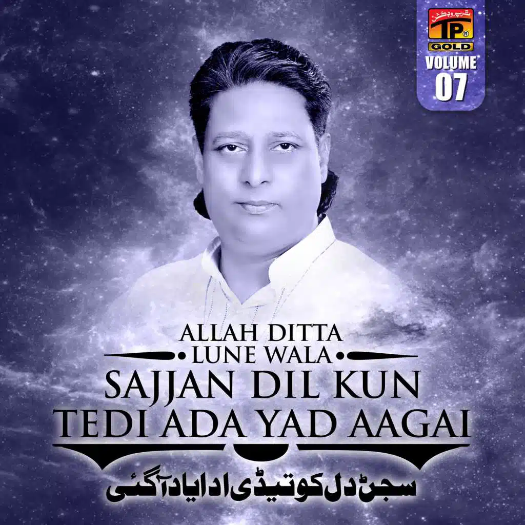 Sajna Dil Ko Tedi Ada Yad Ah Gayi, Vol. 7