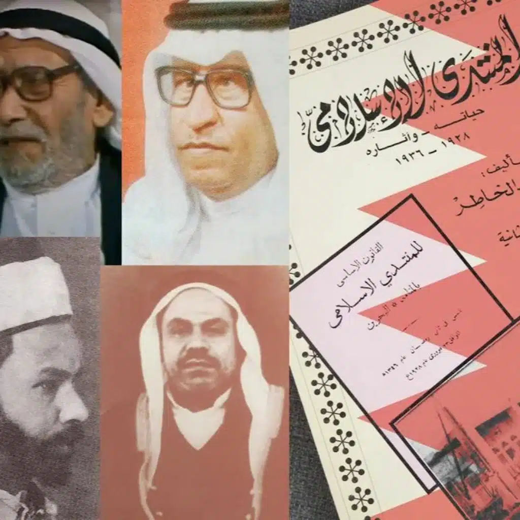 المنتدى الاسلامي في البحرين عام 1928 | مبارك الخاطر