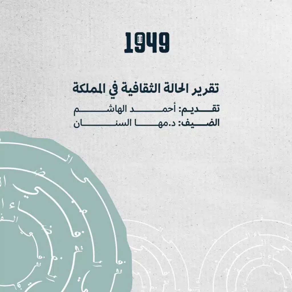 تقرير الحالة الثقافية في المملكة