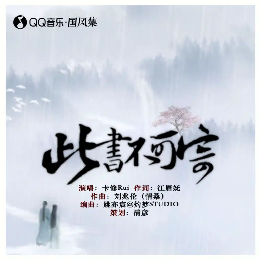 卡修 & 写梦人间