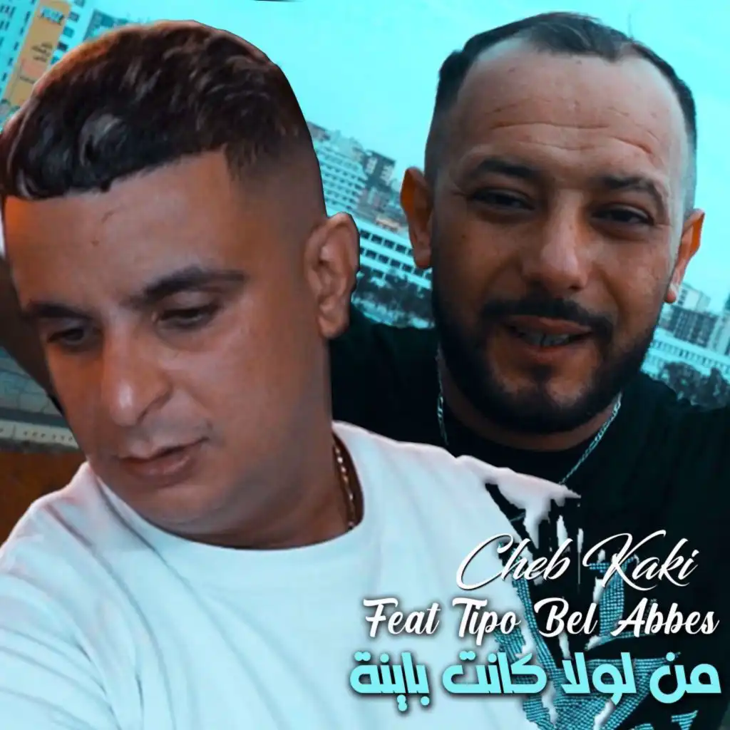 من لولا كانت باينة (feat. Tipo Bel Abbes)