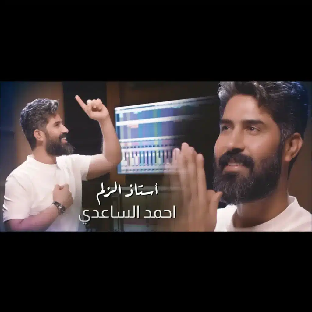 أستاذ الزلم