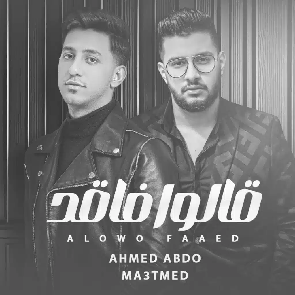 قالوا فاقد (feat. Mahmoud Me3tmed)