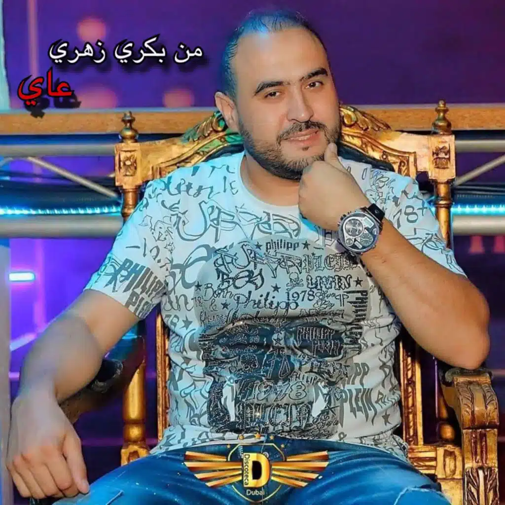 من بكري زهري