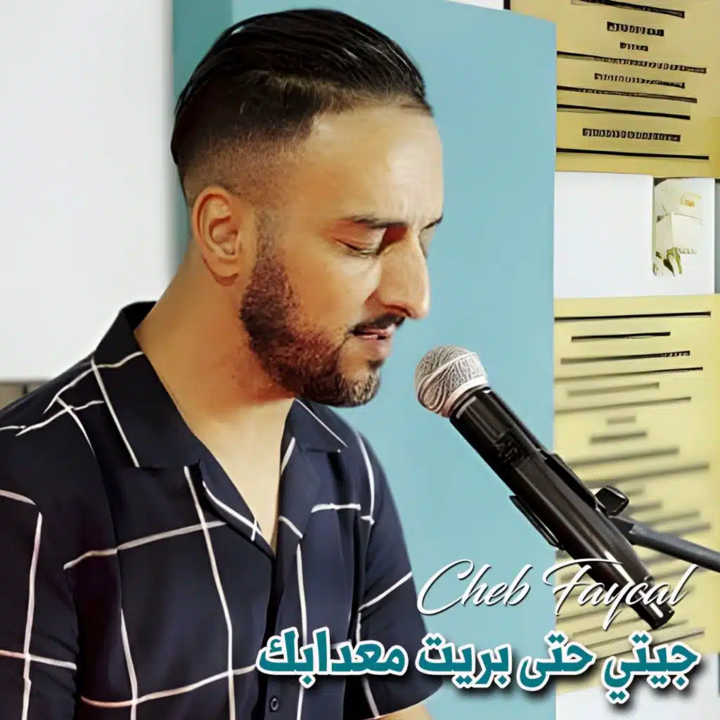 جيتي حتى بريت معدابك