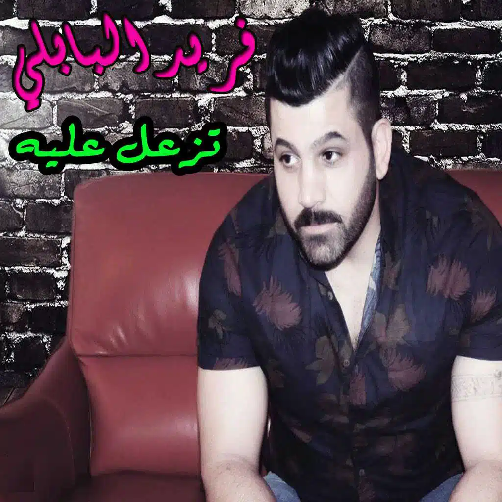 تزعل عليه مااريدك