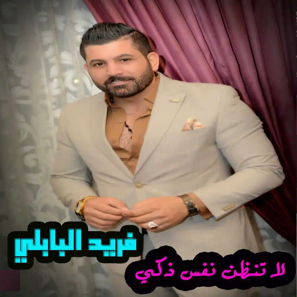 لا تظن نفسك ذكي