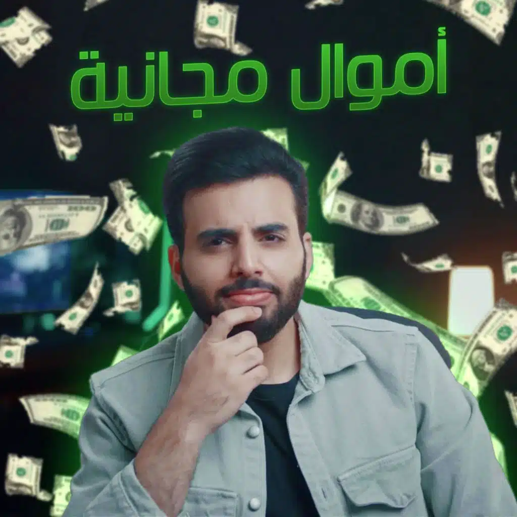 الرجل الذي أصبح مليونيرًا بسبب عطل في صرافة البنك - المقطع الثاني