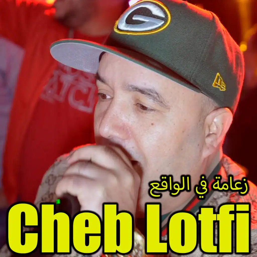 زعامة في الواقع